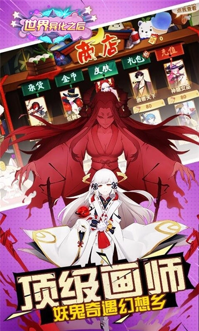 世界异化之后最新版