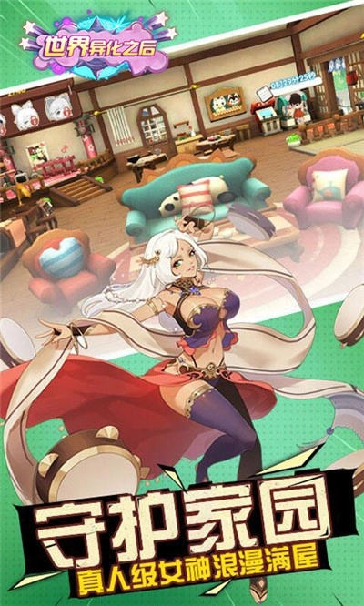 世界异化之后最新版