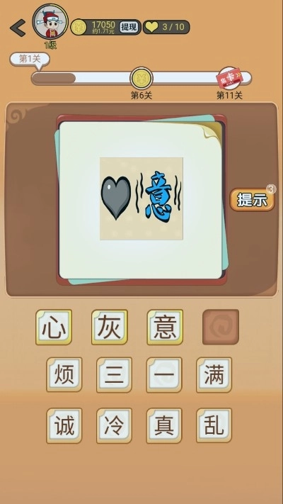 成语大学士红包版图1