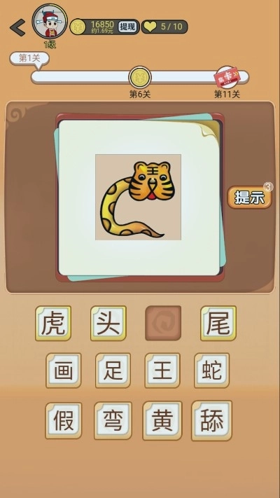成语大学士红包版图2