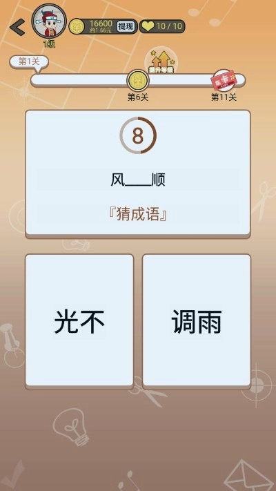 成语大学士红包版图3