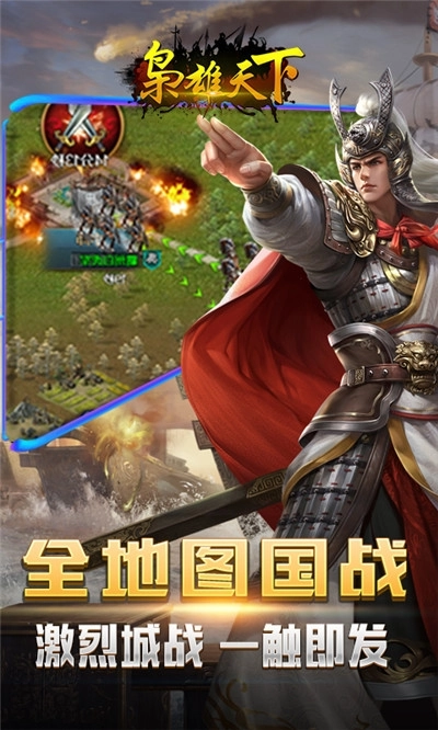 枭雄天下最新版