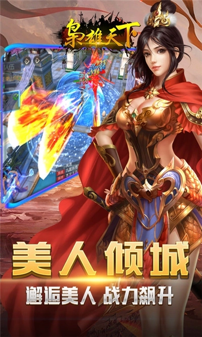 枭雄天下最新版