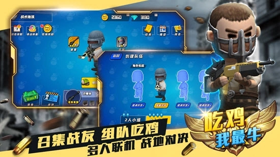吃鸡我最牛图2