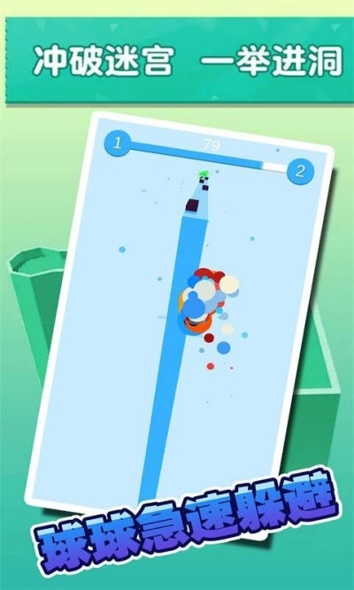 球球急速躲避游戏完整版图2