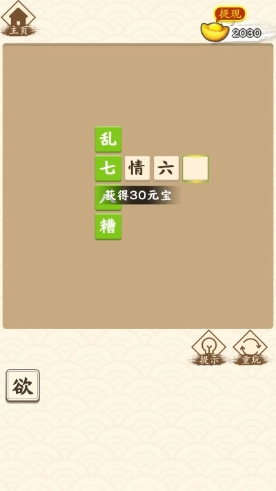 游戏截图