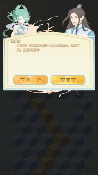 漫漫修仙路(2)