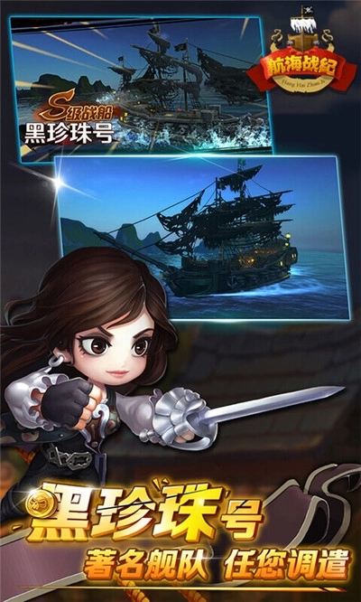 航海战纪最新版(1)