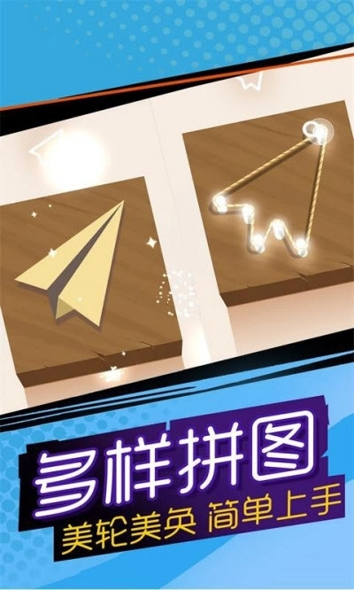 彩绳拼图游戏(3)