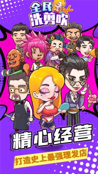 全民洗剪吹游戏