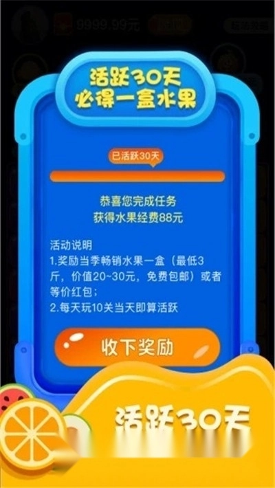 消水果红包版(1)
