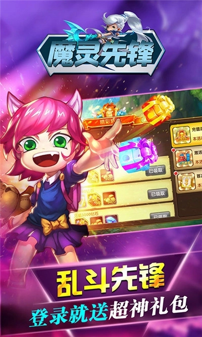 魔灵先锋最新版(1)