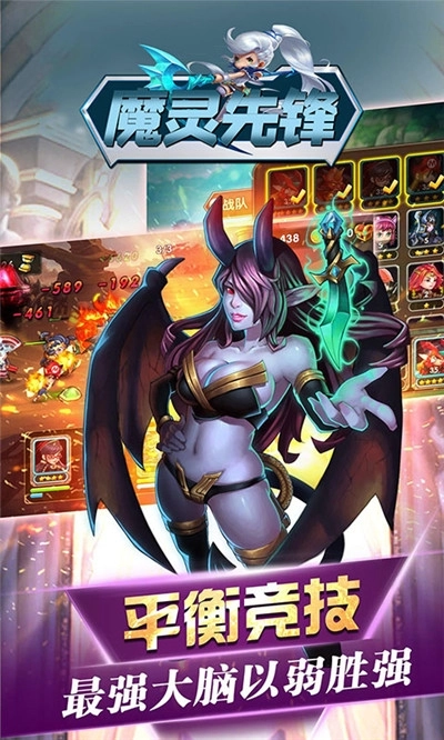 魔灵先锋最新版(2)