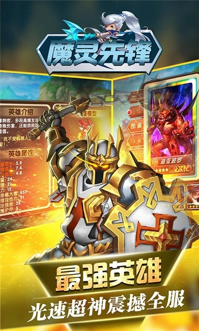 魔灵先锋最新版(3)