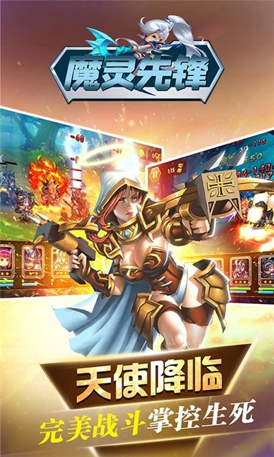 魔灵先锋最新版(4)