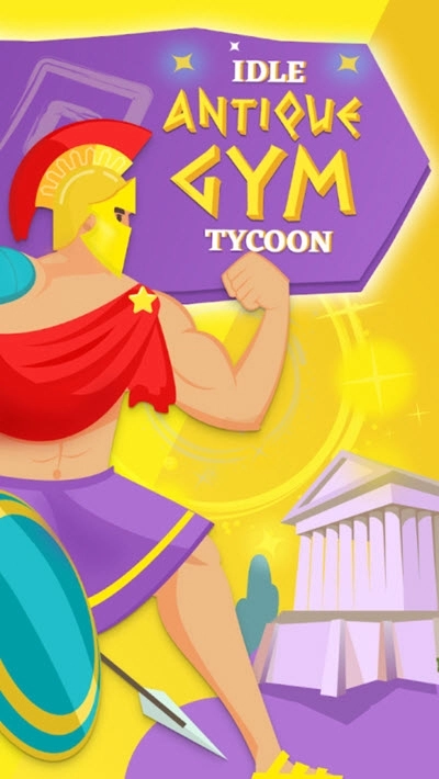 古罗马健身大师(3)