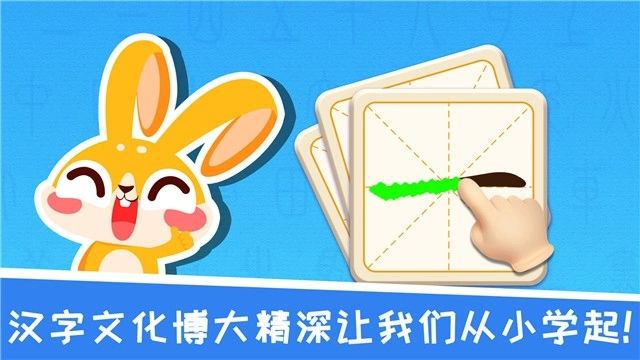 兔小萌学汉字