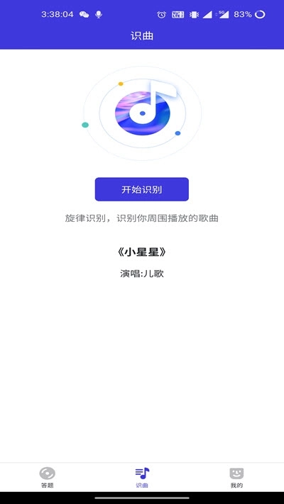 猜歌天天赚图2