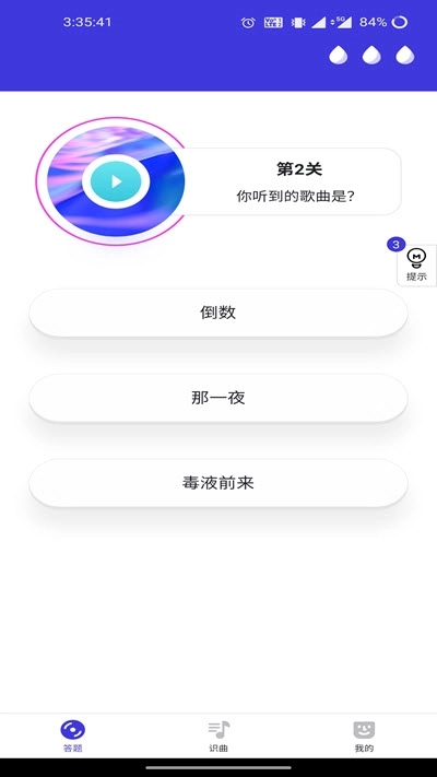 猜歌天天赚图3