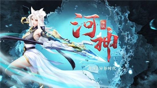 河神传说(4)