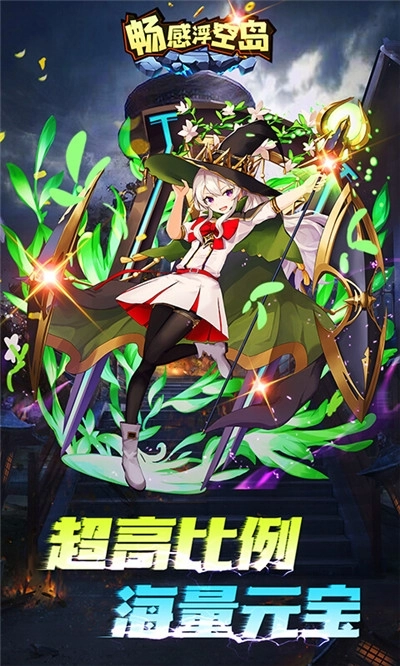 畅感浮空岛最新版(3)