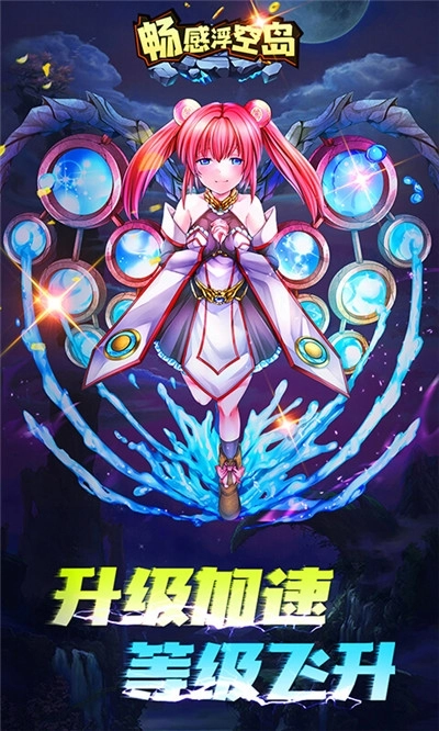畅感浮空岛最新版(4)