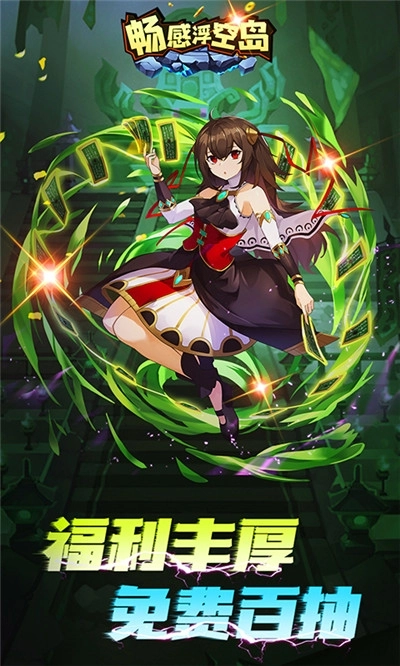 畅感浮空岛最新版(1)