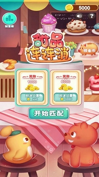 甜品连连消安卓版(3)