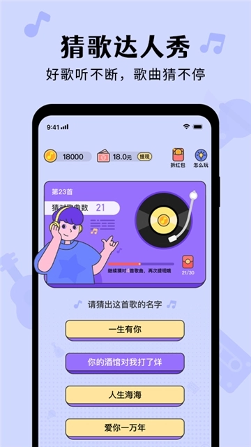 猜歌达人秀红包版(2)