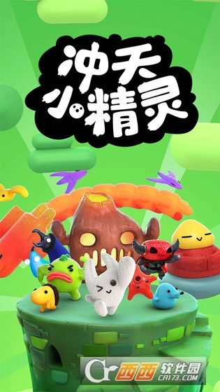 冲天小精灵中文版