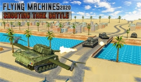 飞行坦克模拟器通用版图2