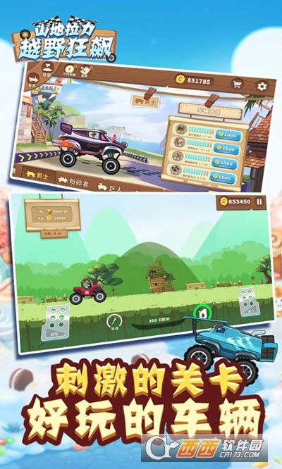 山地拉力越野狂飙图2