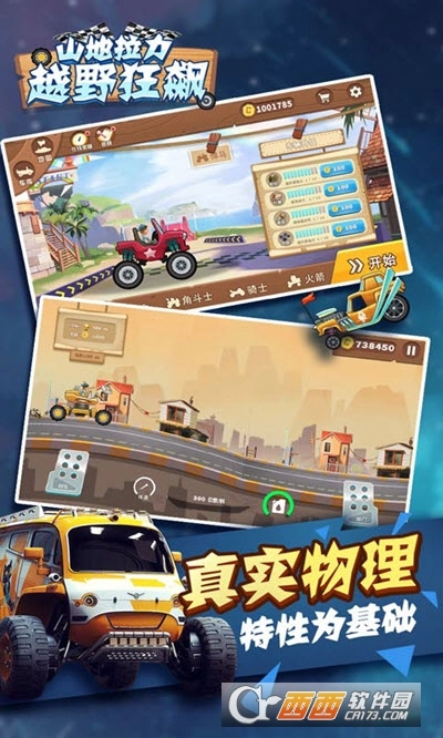 山地拉力越野狂飙图4