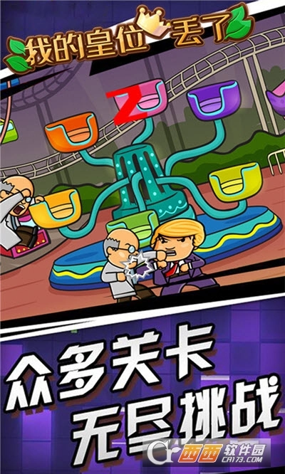 我的皇位丢了(4)