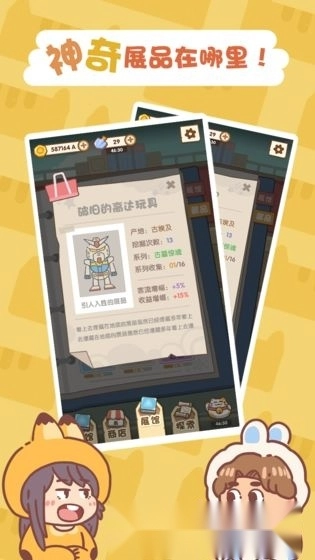 一起来开博物馆