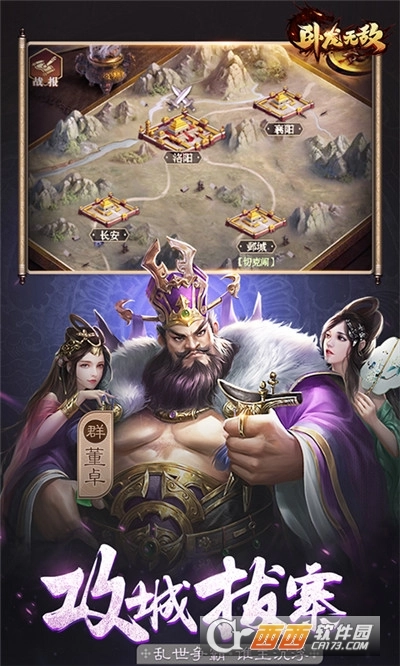 卧龙无敌最新版图1