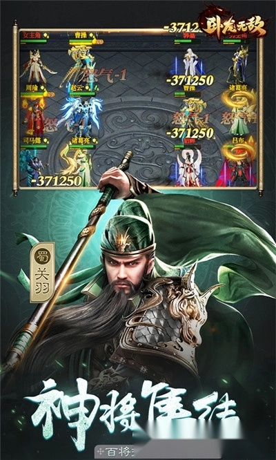 卧龙无敌最新版图3