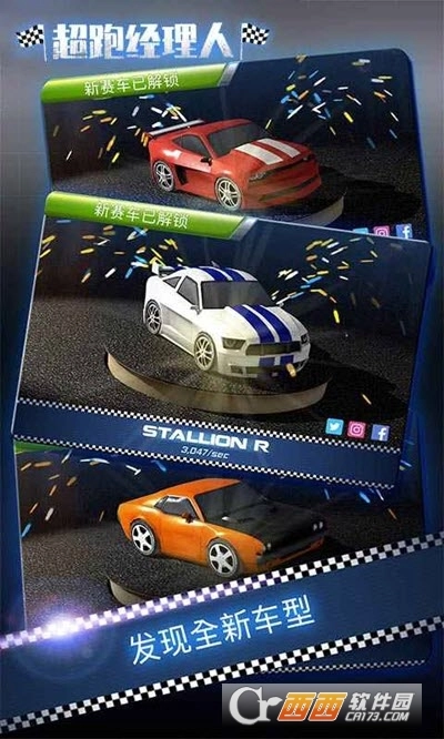 超跑经理人红包版图4