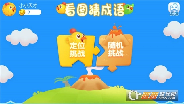 成语看图猜红包版