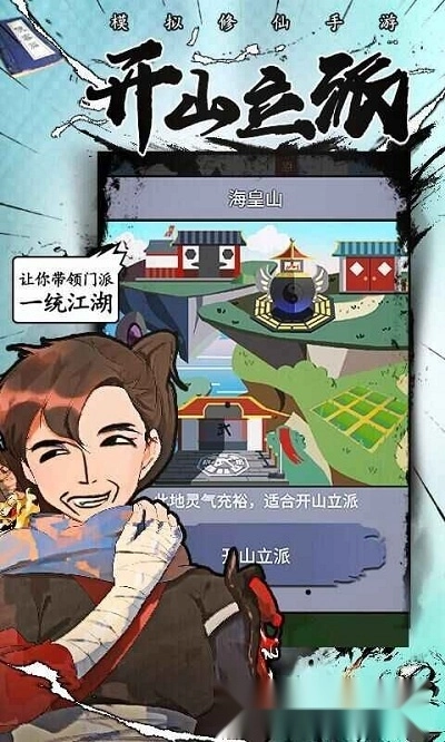 修仙掌门人手机版