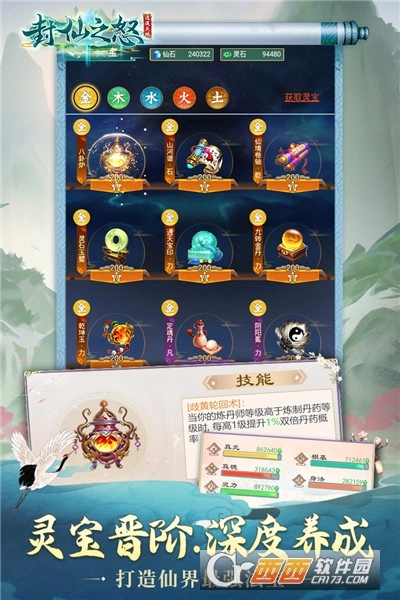 封仙之怒最新版