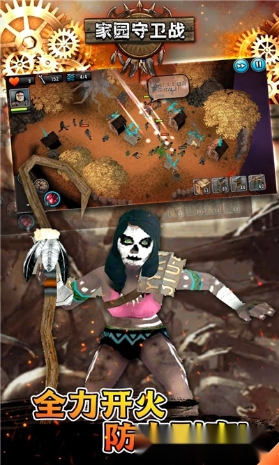 家园守卫战手机版