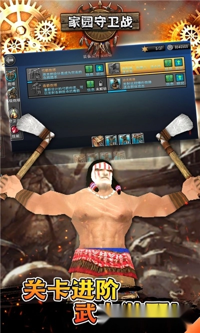 家园守卫战手机版