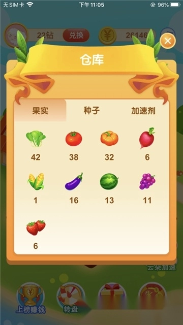 幸运农场红包版(2)