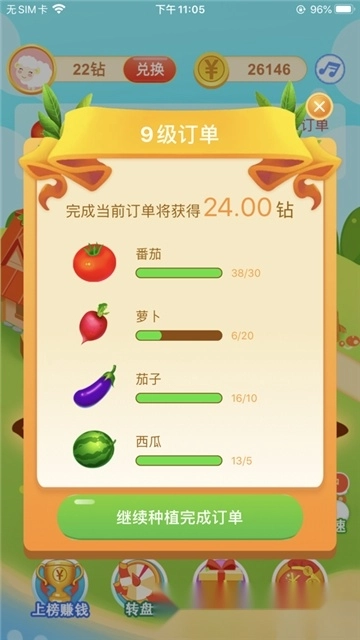 幸运农场红包版(3)