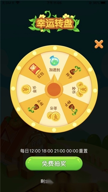 幸运农场红包版(4)