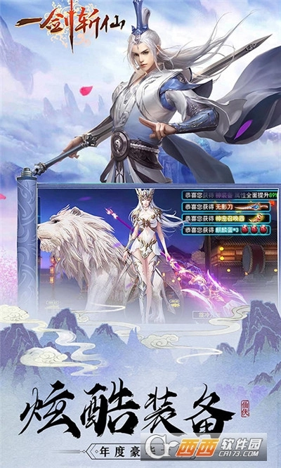 一剑斩仙最新版图1