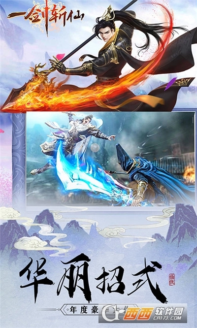 一剑斩仙最新版图4