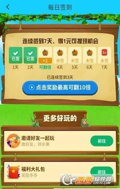 开心果园红包版(2)