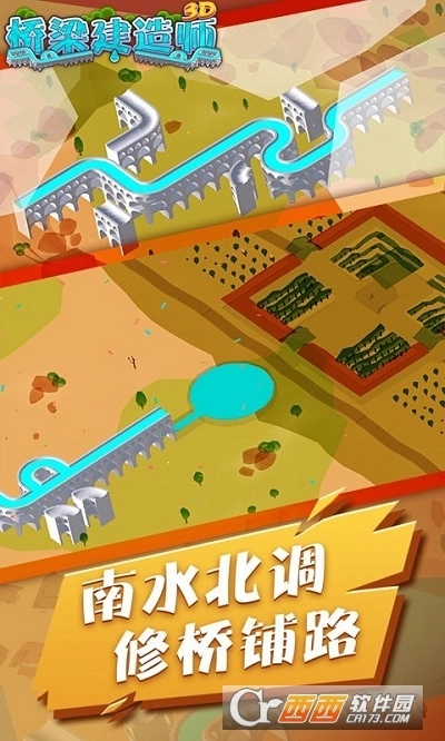 桥梁建造师3D正版(4)